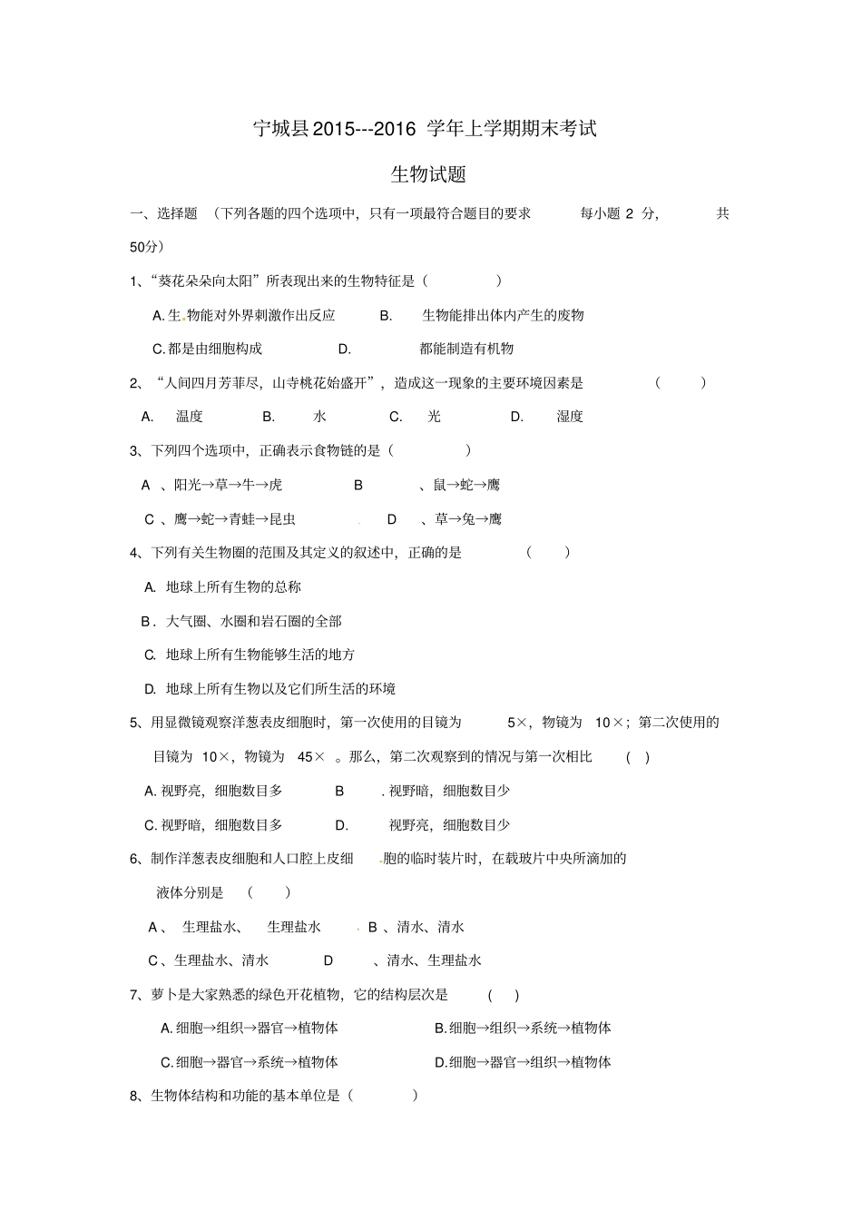 内蒙古赤峰宁城2012016学年七年级生物上学期期末试题新人教版_第1页