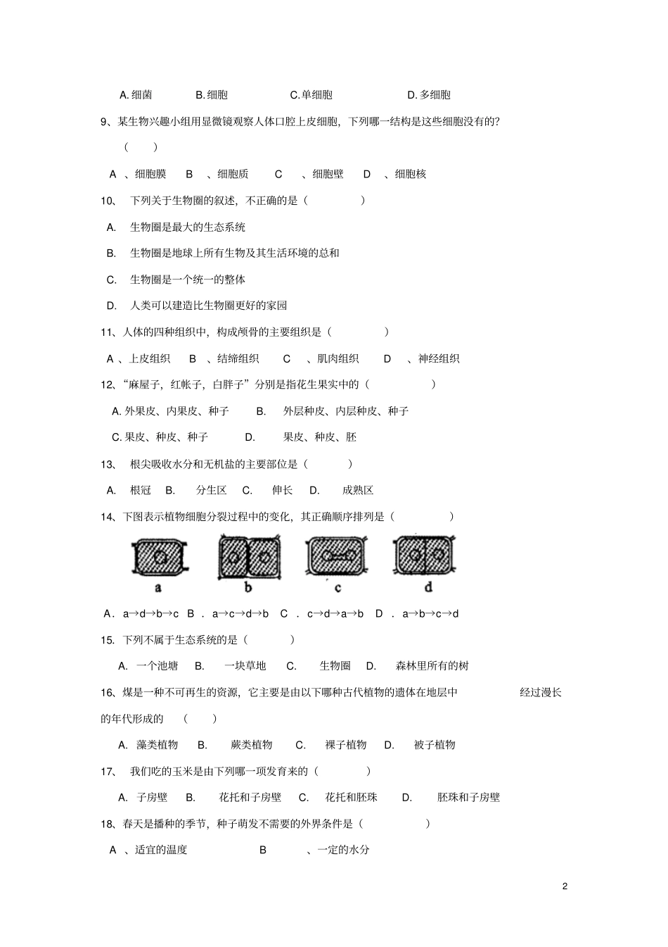 内蒙古赤峰宁城2012016学年七年级生物上学期期末试题新人教版_第2页