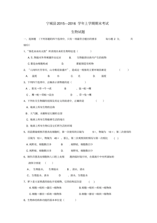 内蒙古赤峰宁城2012016学年七年级生物上学期期末试题新人教版