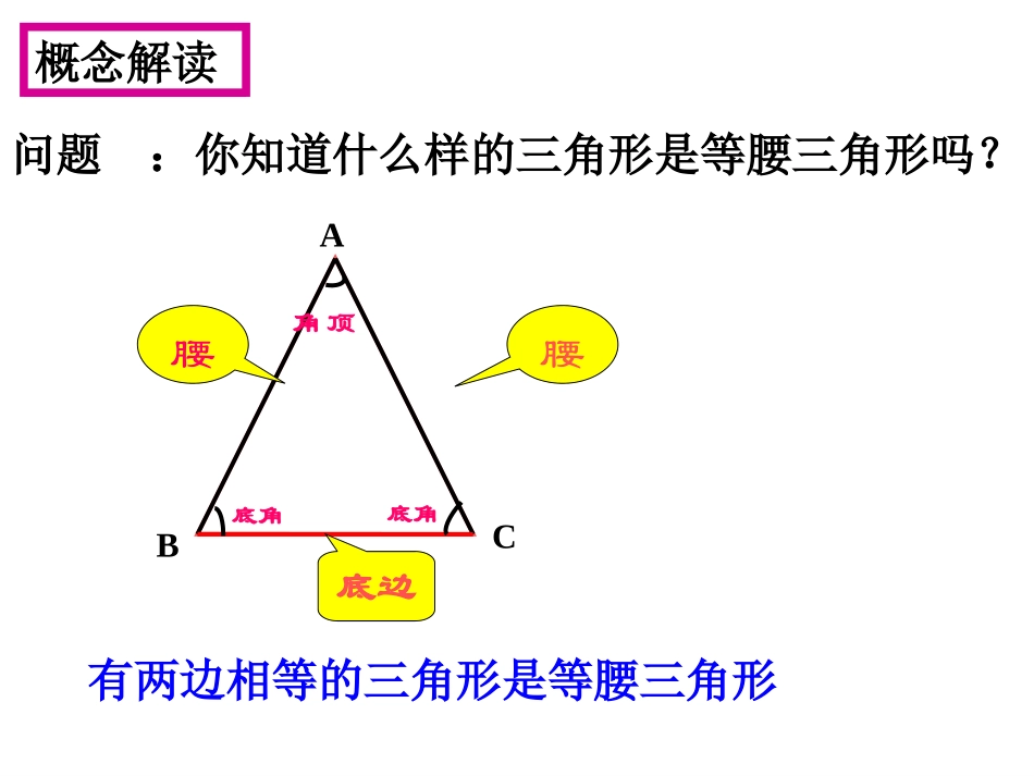等腰三角形成稿_第2页