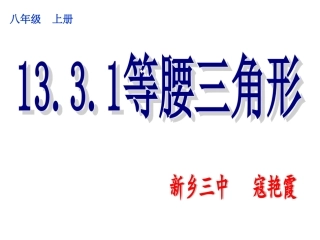 等腰三角形成稿