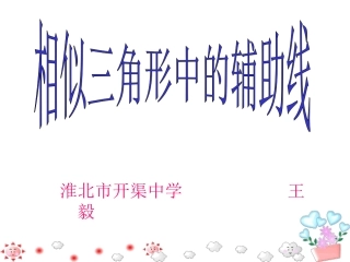 相似三角形辅助线