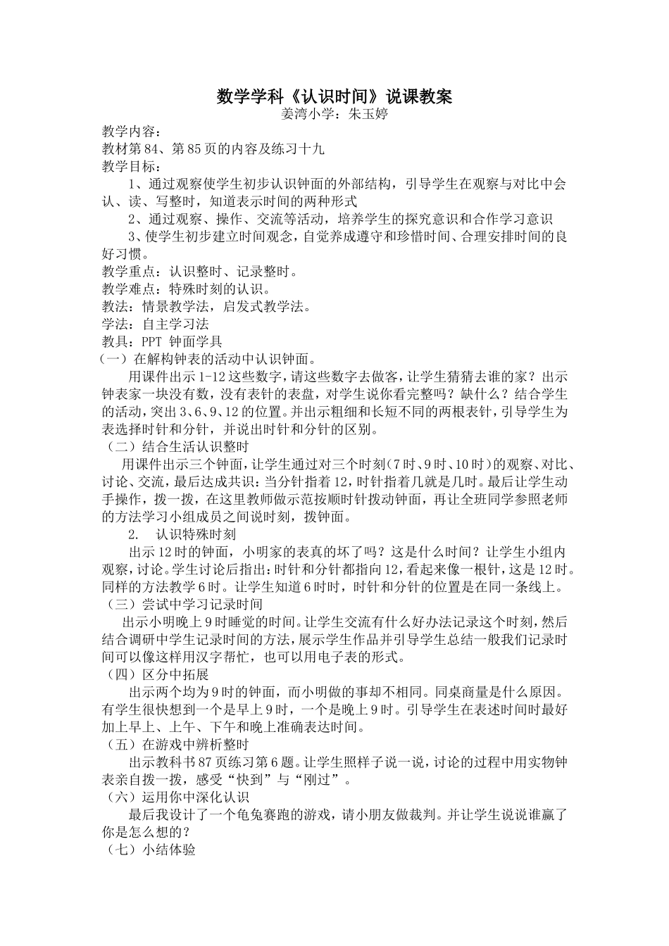 认识整时教案_第1页