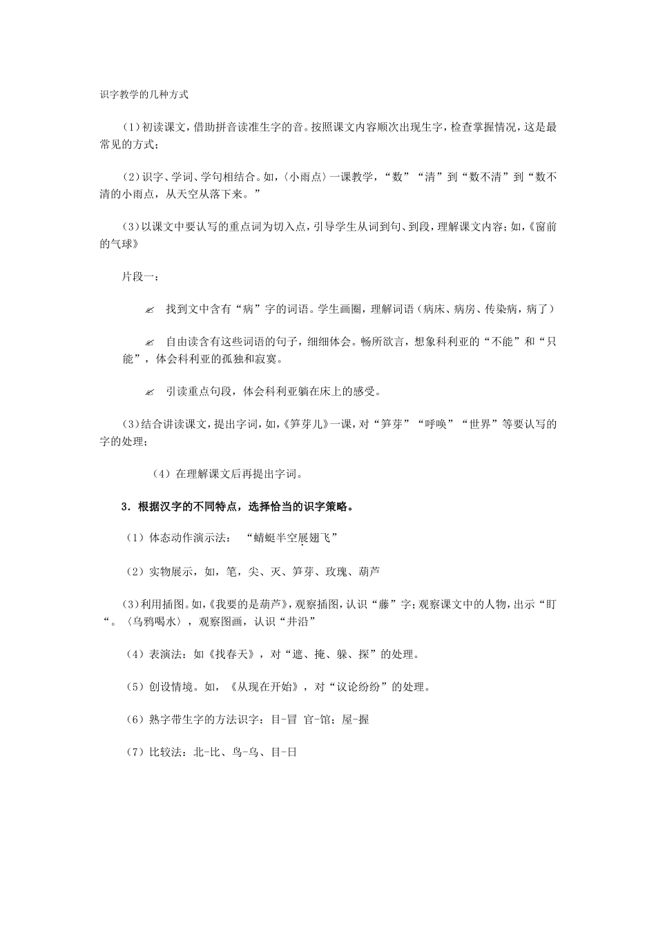认识教学的方式_第1页