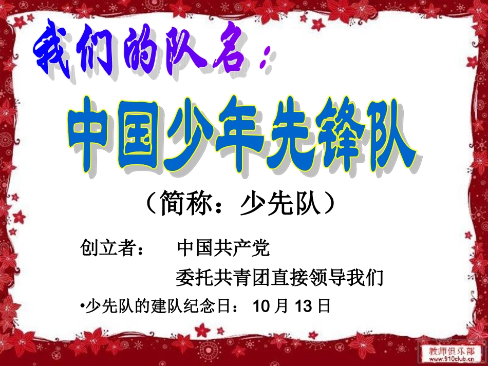 少先队知识教育课件_第2页