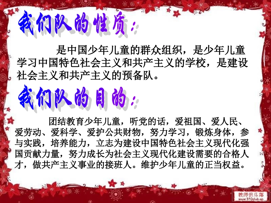 少先队知识教育课件_第3页