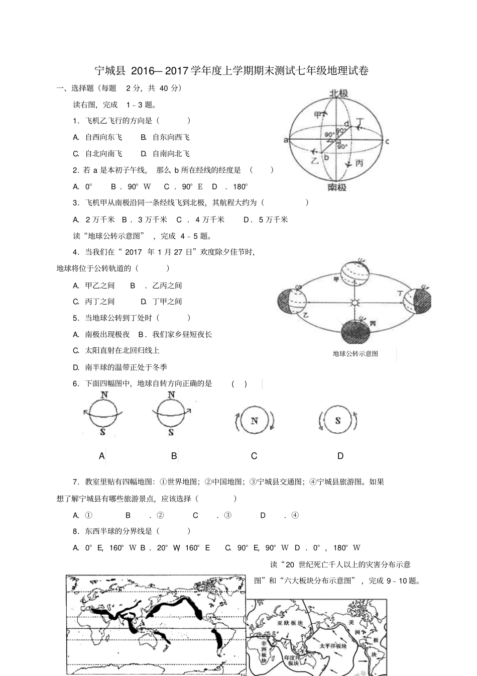 内蒙古赤峰宁城2012017学年七年级地理上学期期末考试试题_第1页