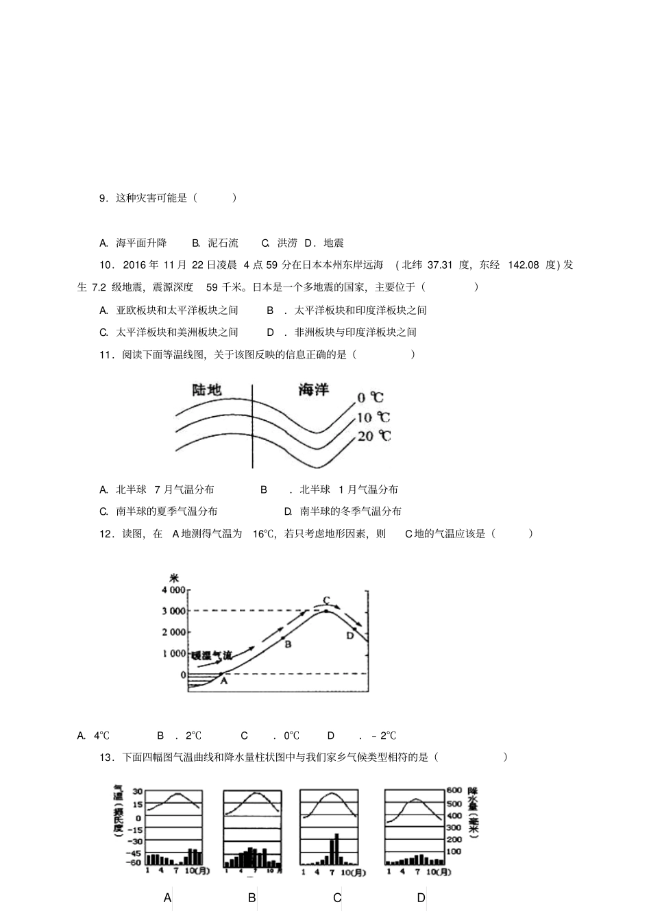 内蒙古赤峰宁城2012017学年七年级地理上学期期末考试试题_第2页