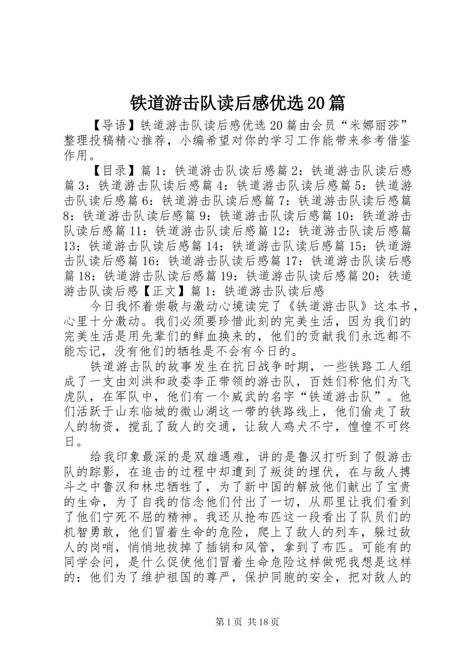 铁道游击队读后感优选20篇_第1页