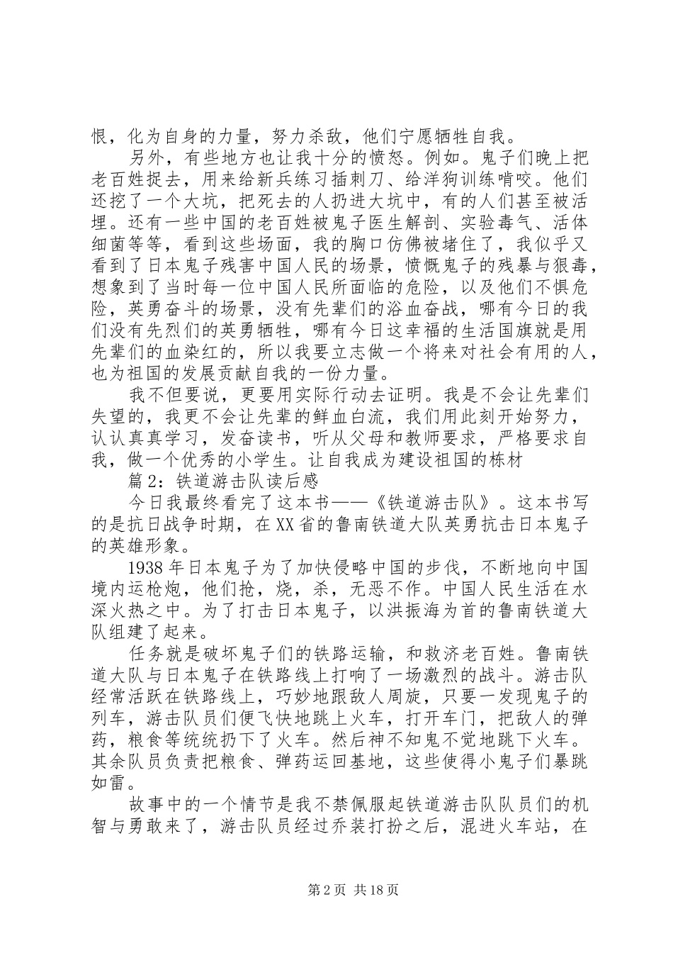 铁道游击队读后感优选20篇_第2页
