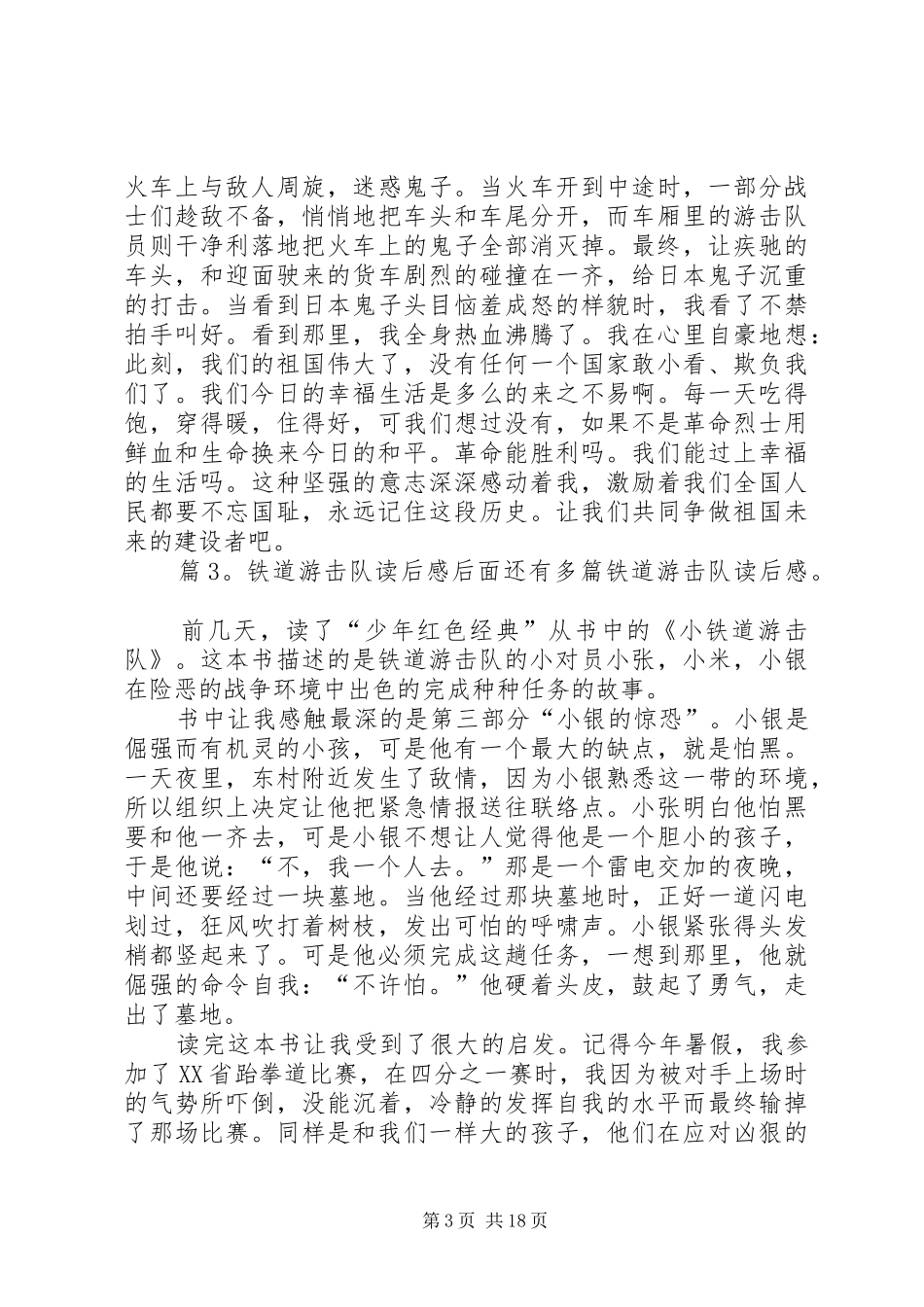 铁道游击队读后感优选20篇_第3页