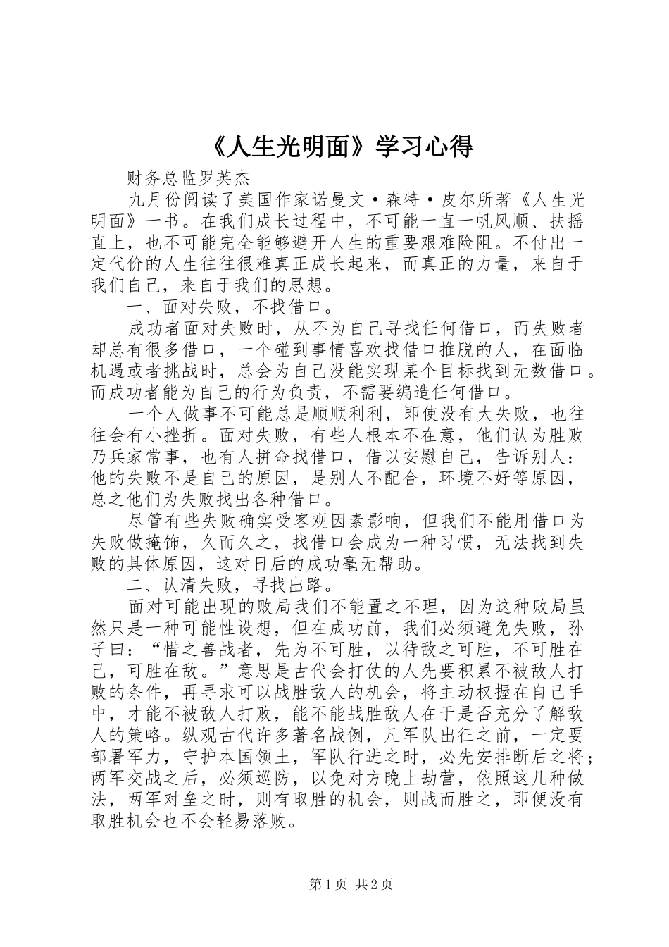 《人生光明面》学习心得_第1页