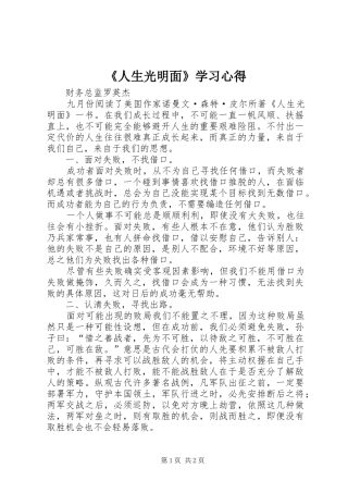《人生光明面》学习心得
