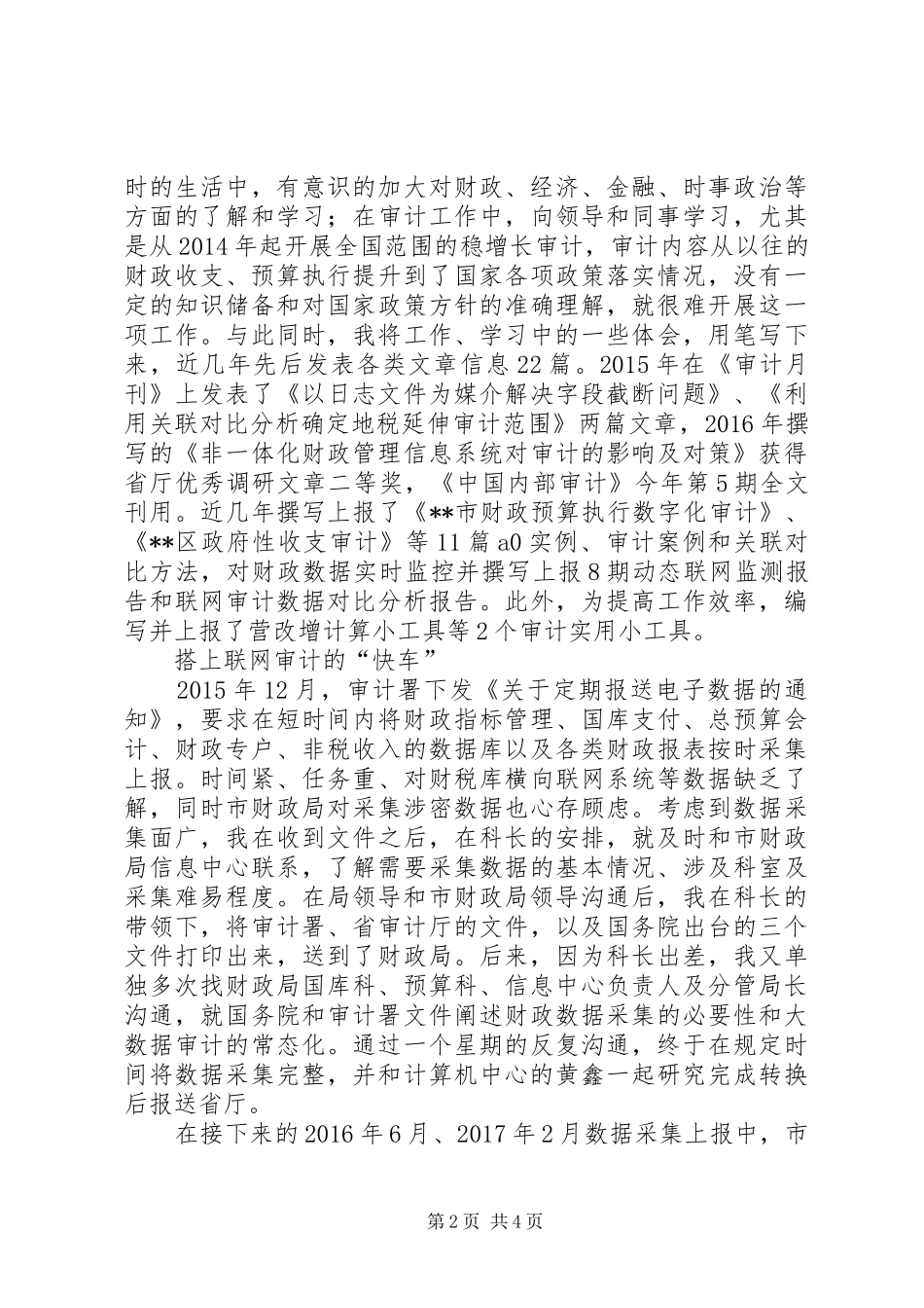 财政审计个人工作感悟_第2页