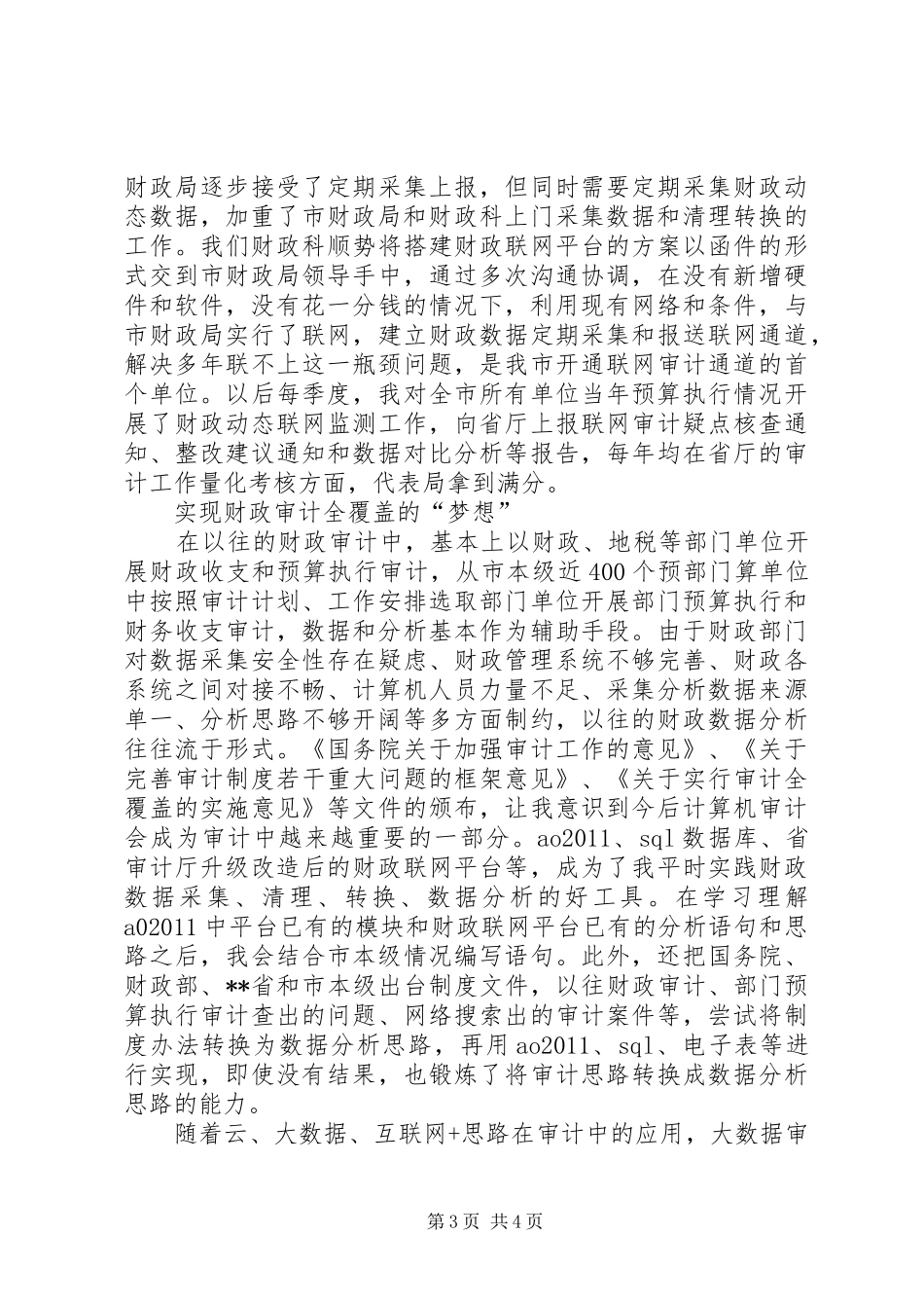 财政审计个人工作感悟_第3页