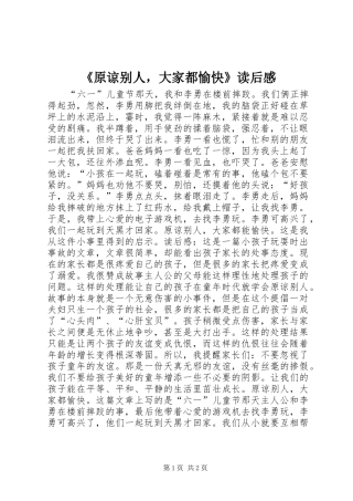 《原谅别人，大家都愉快》读后感