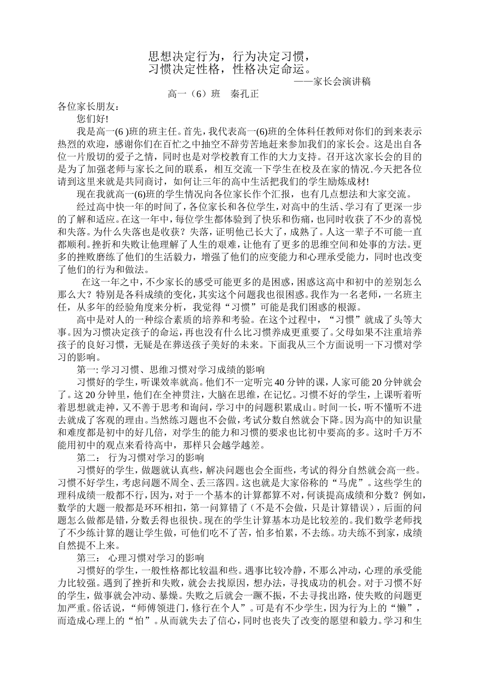 思想决定行为_第1页