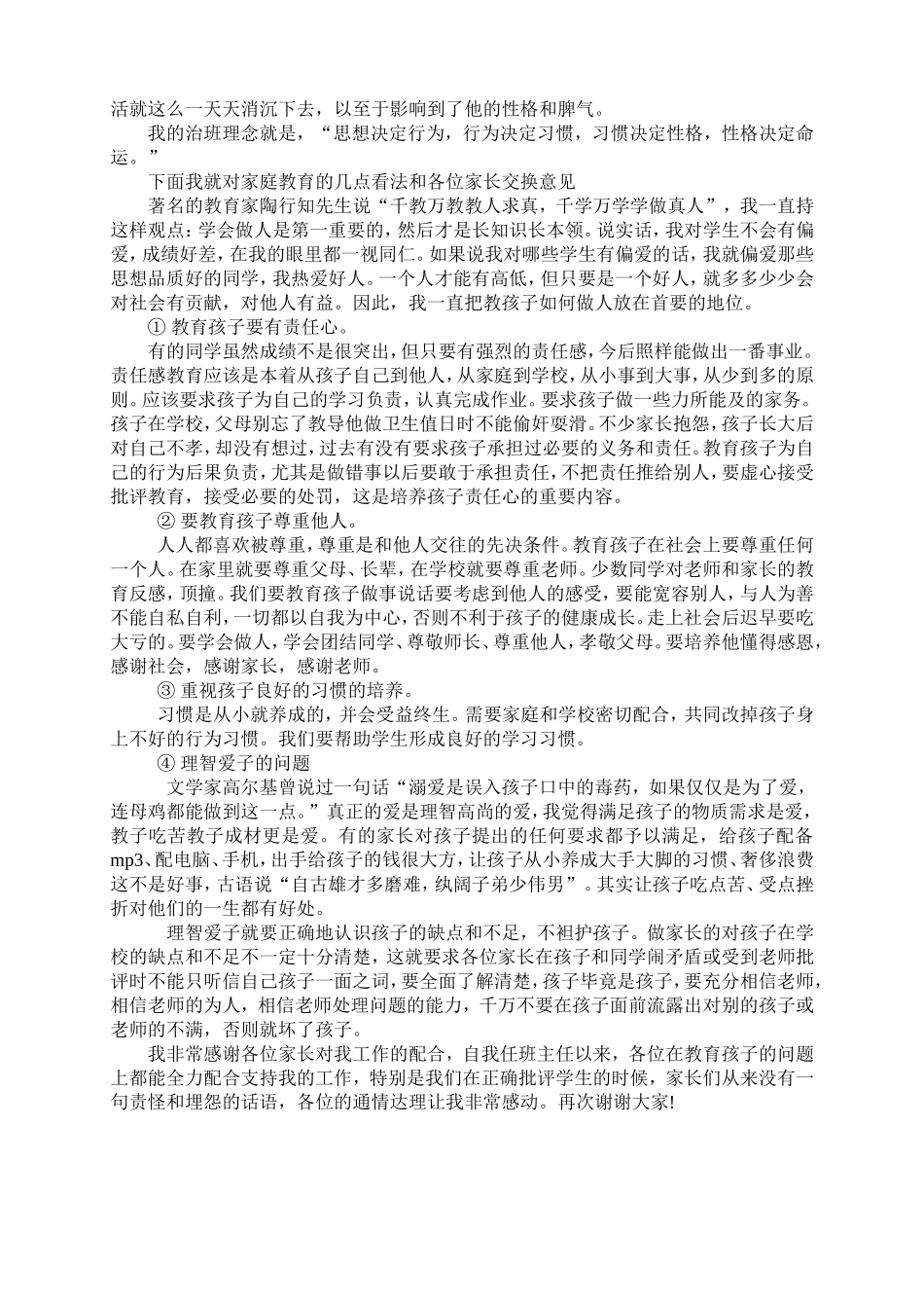 思想决定行为_第2页