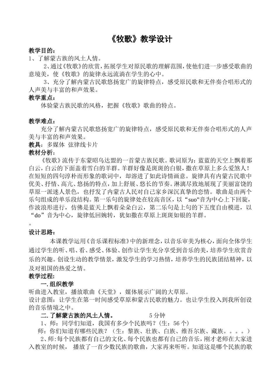 牧歌教案设计[1]_第1页