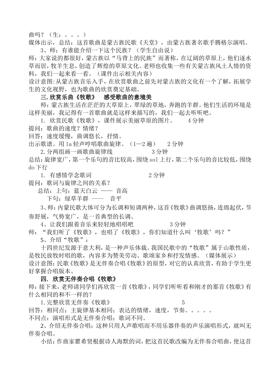 牧歌教案设计[1]_第2页