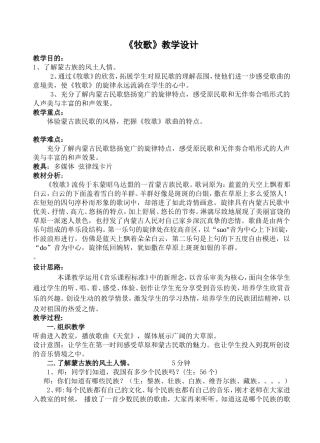 牧歌教案设计[1]