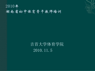 青少年体育训练问题