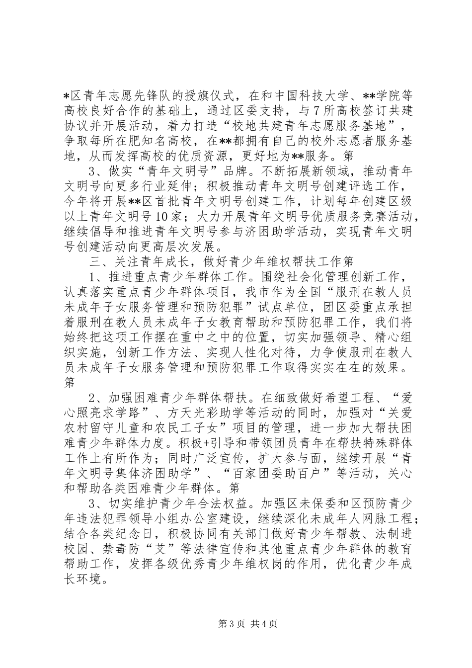 中心组理论学习心得体会五篇_第3页