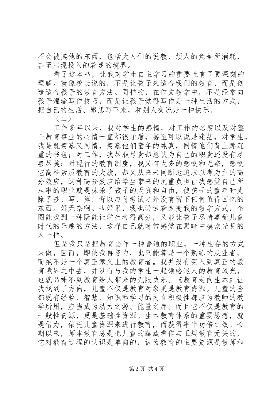 教育走向生本读后感_第2页