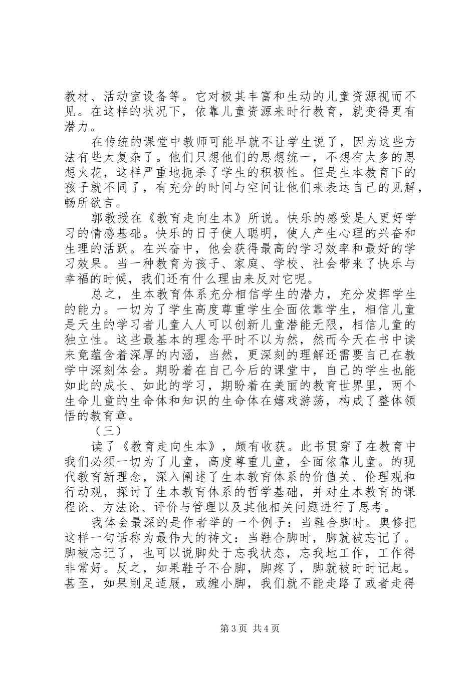 教育走向生本读后感_第3页