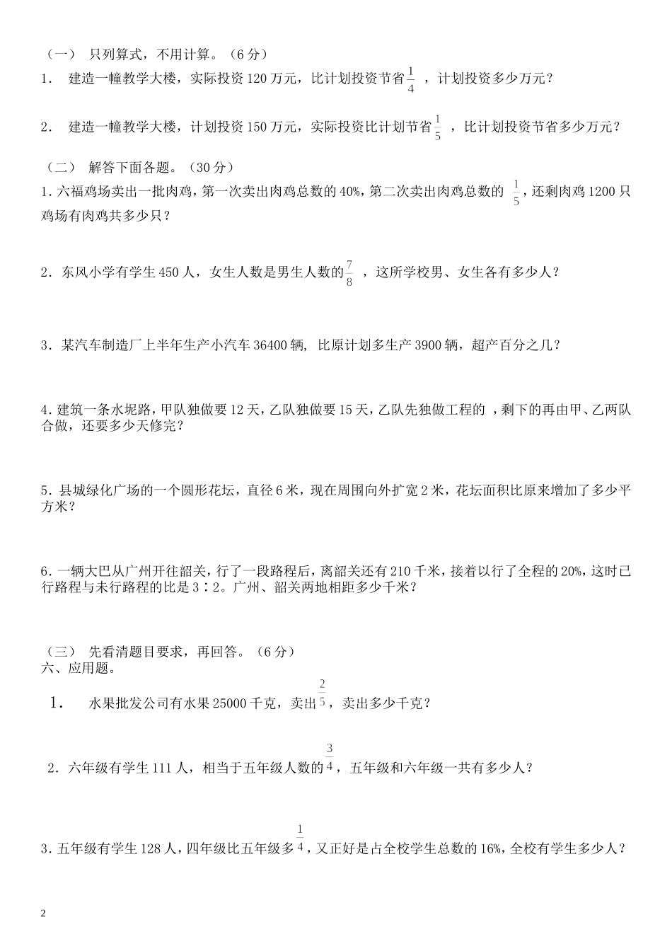 2014-2015人教版六年级数学上册期末测试_第2页