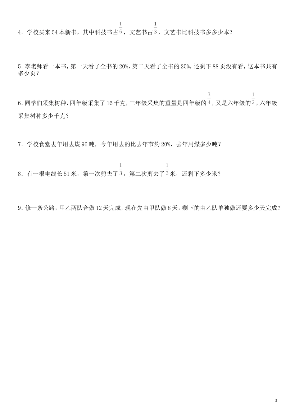 2014-2015人教版六年级数学上册期末测试_第3页