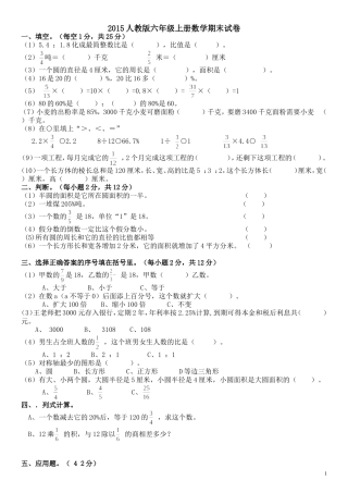 2014-2015人教版六年级数学上册期末测试