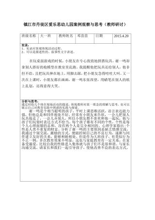 邓苗苗观察记录2