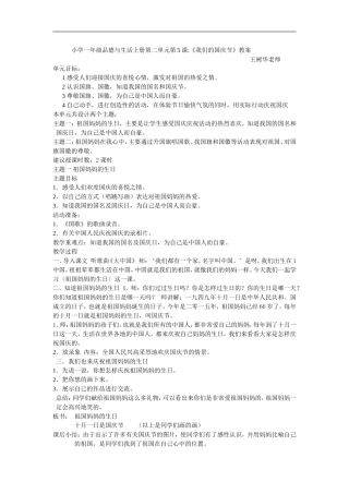 小学一年级品德与生活上册第二单元第5课王树华