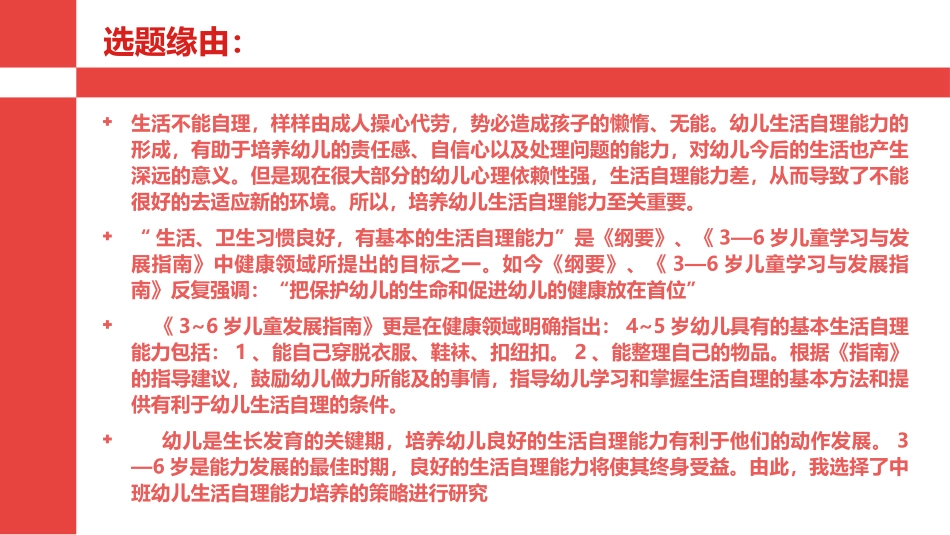 培养中班幼儿生活自理能力的策略研究_第2页