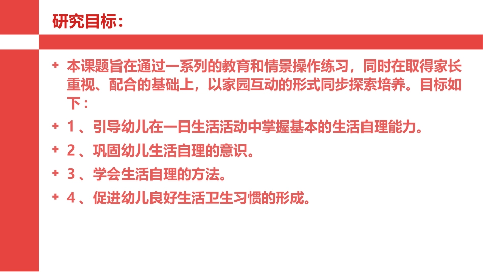 培养中班幼儿生活自理能力的策略研究_第3页
