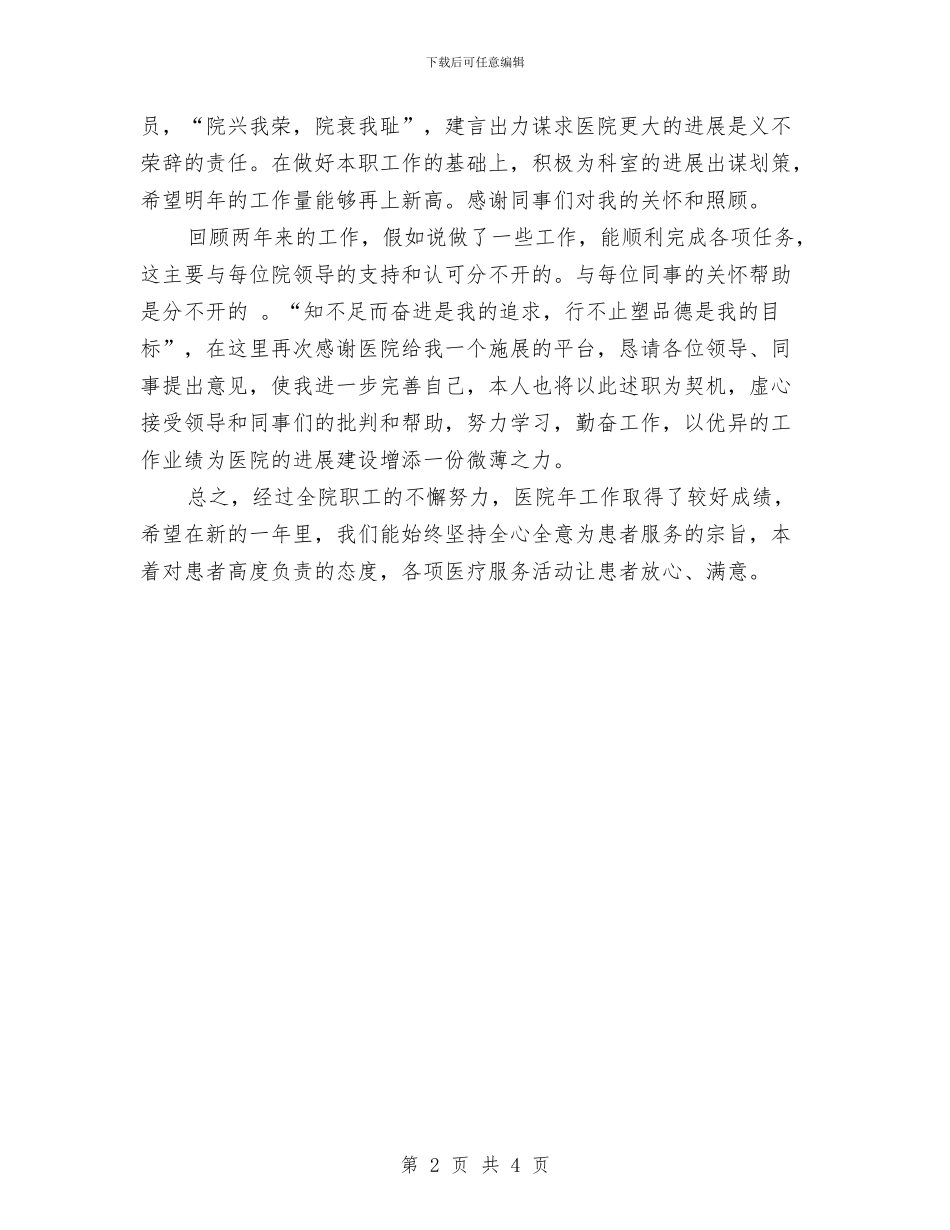 医院药局年终个人总结与医院药师工作总结汇编_第2页