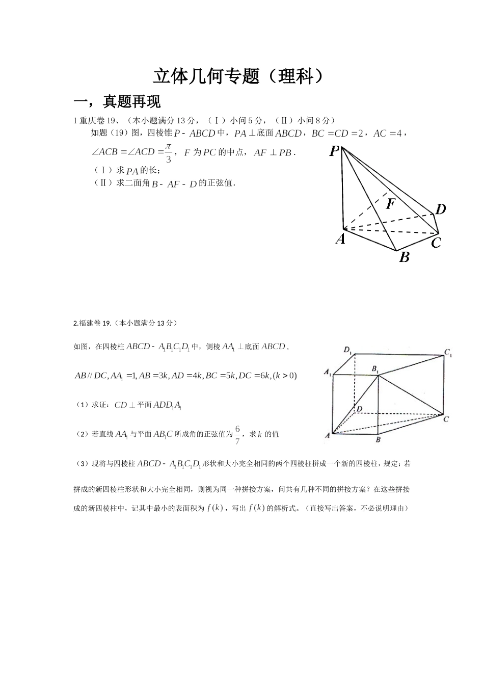 立体几何学生版_第1页