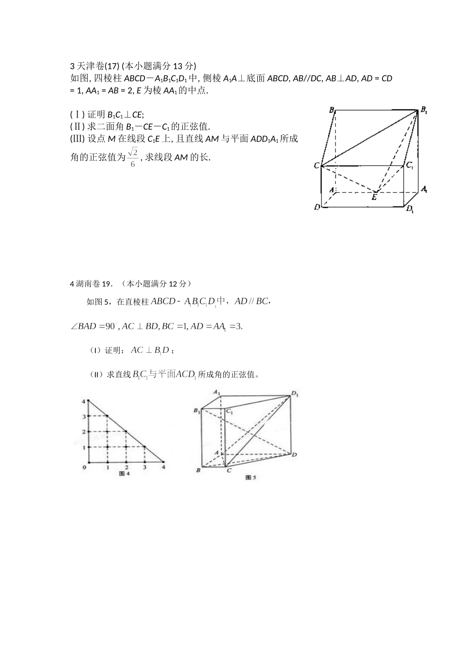 立体几何学生版_第2页