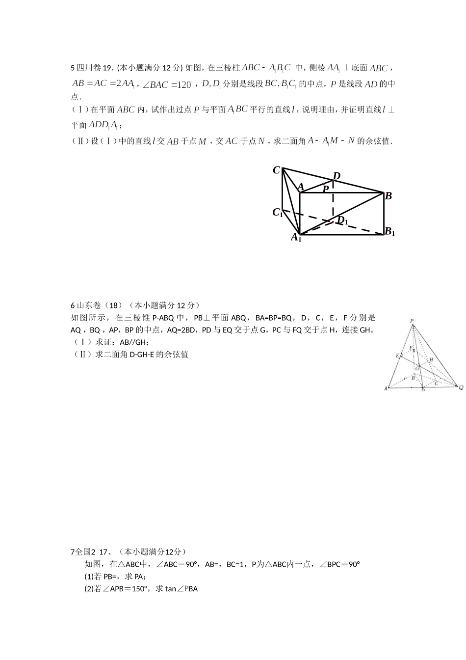 立体几何学生版_第3页