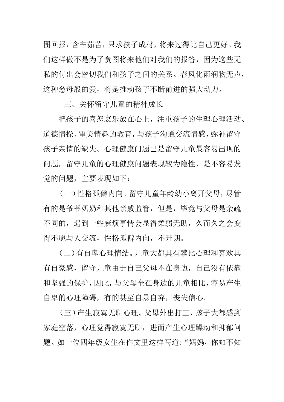 如何关爱留守儿童 (4)_第3页