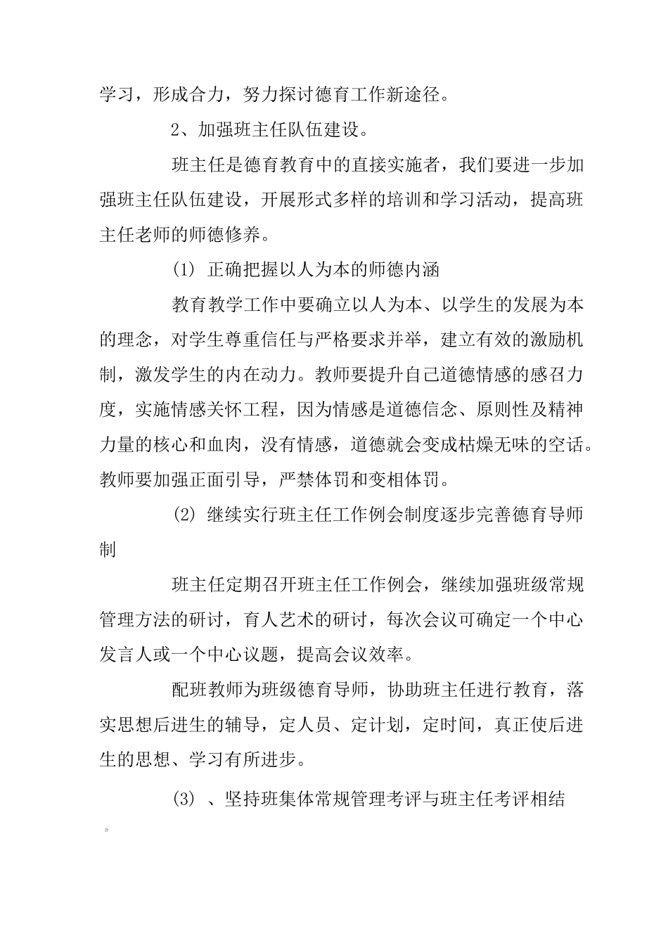 最新学校德育工作计划_第2页