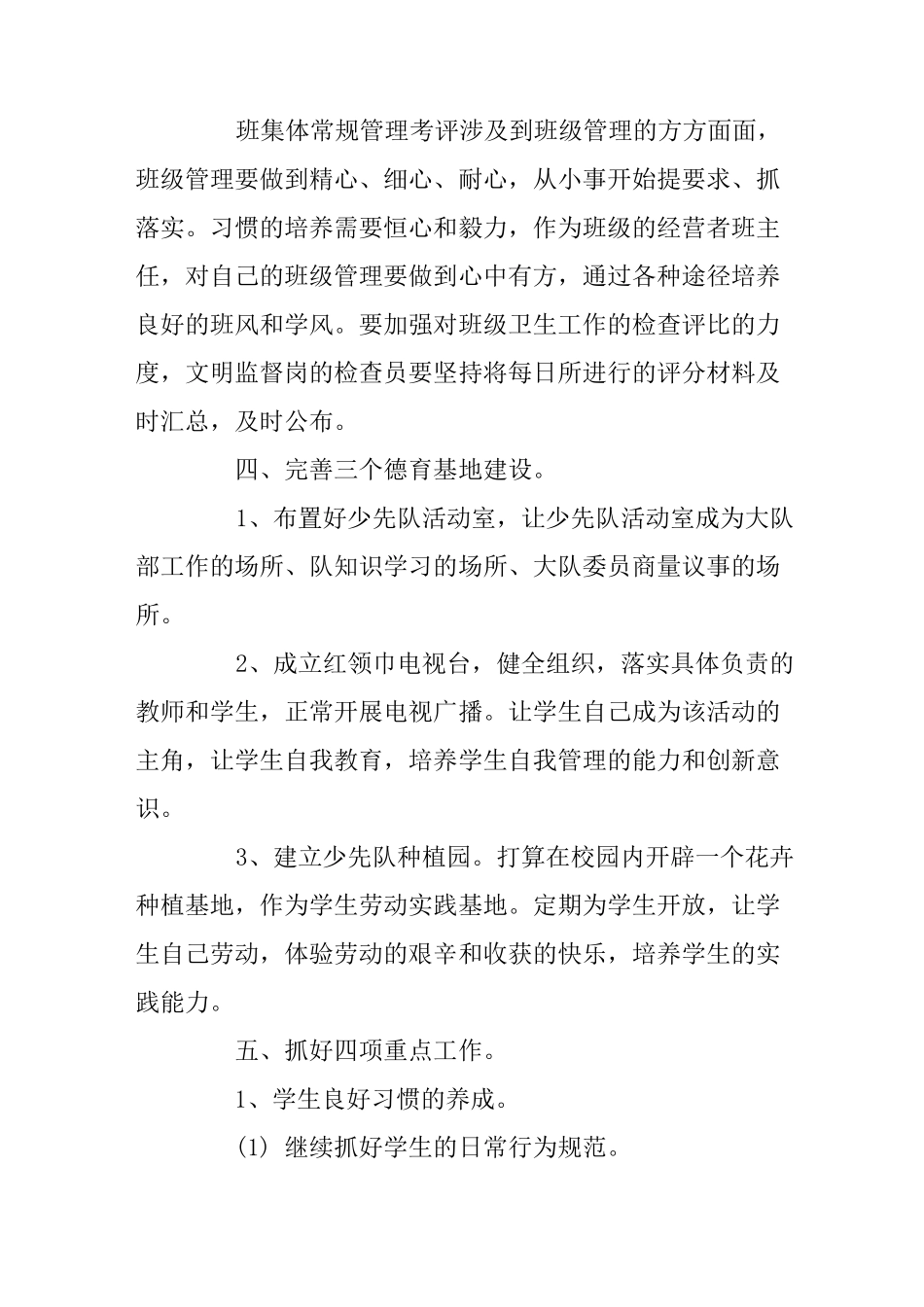 最新学校德育工作计划_第3页