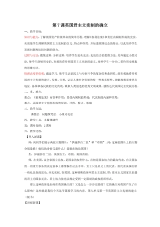 第7课英国君主立宪制的确立教案