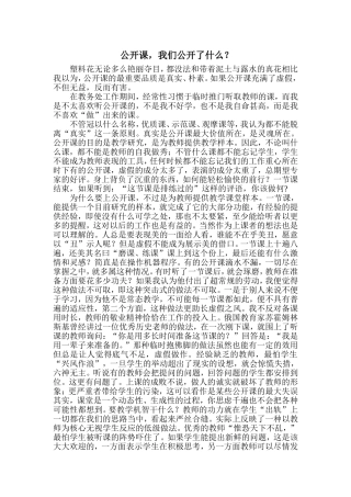 公开课，我们公开了什么c