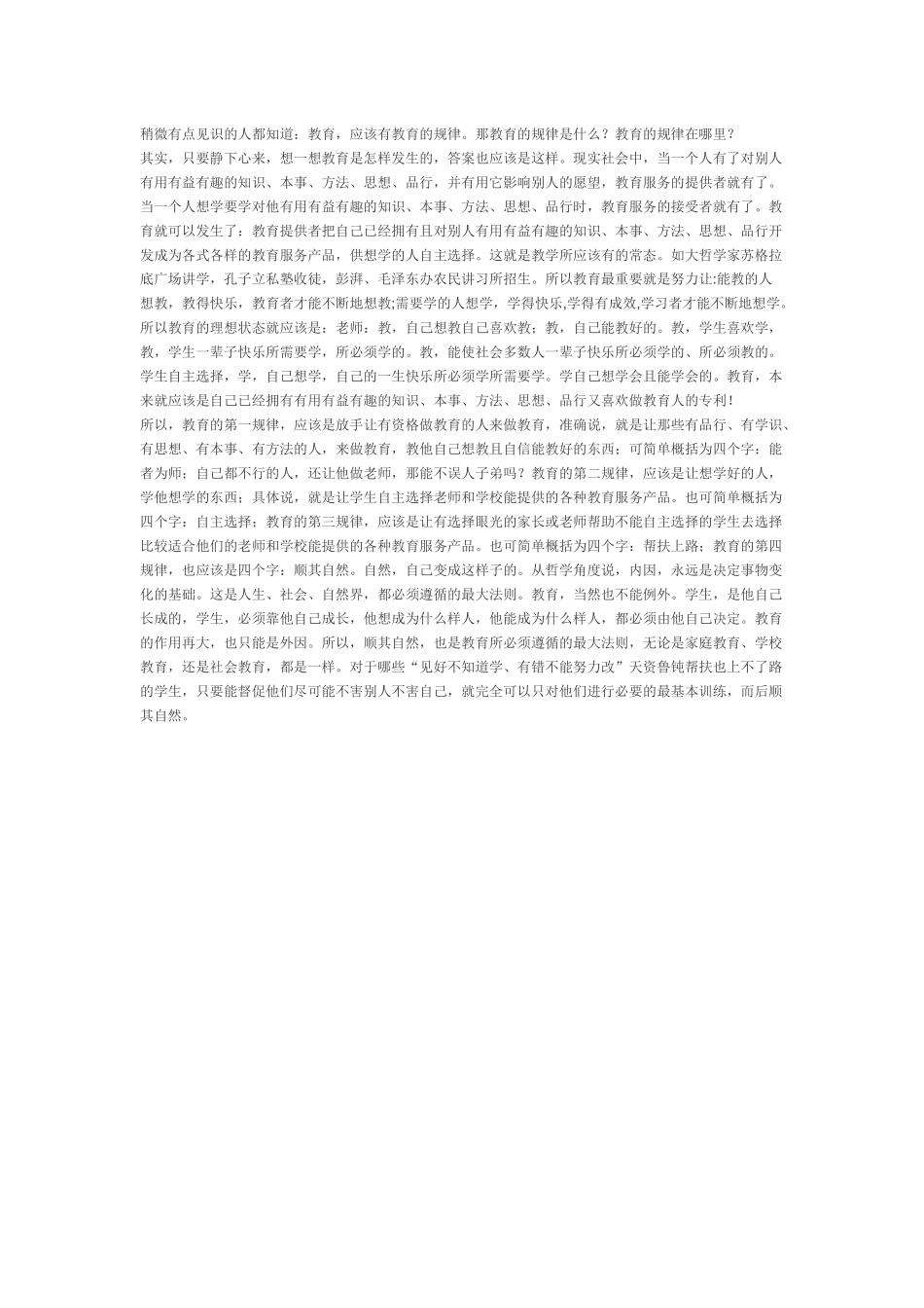 教育教学中，应遵循的教育规律有哪些？_第1页