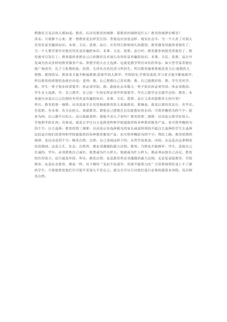 教育教学中，应遵循的教育规律有哪些？