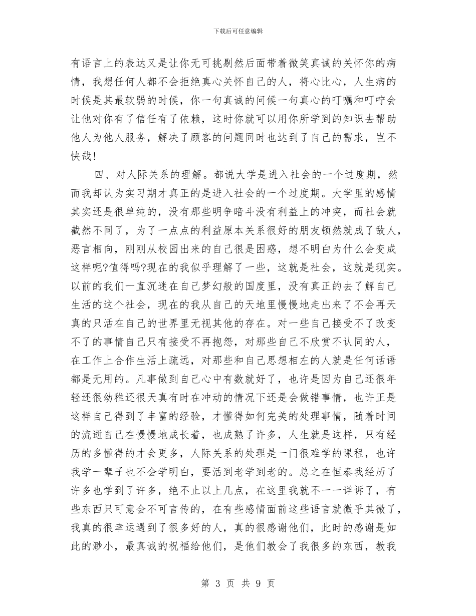 医院药师工作总结模板4篇与医院药师年底工作总结范文汇编_第3页