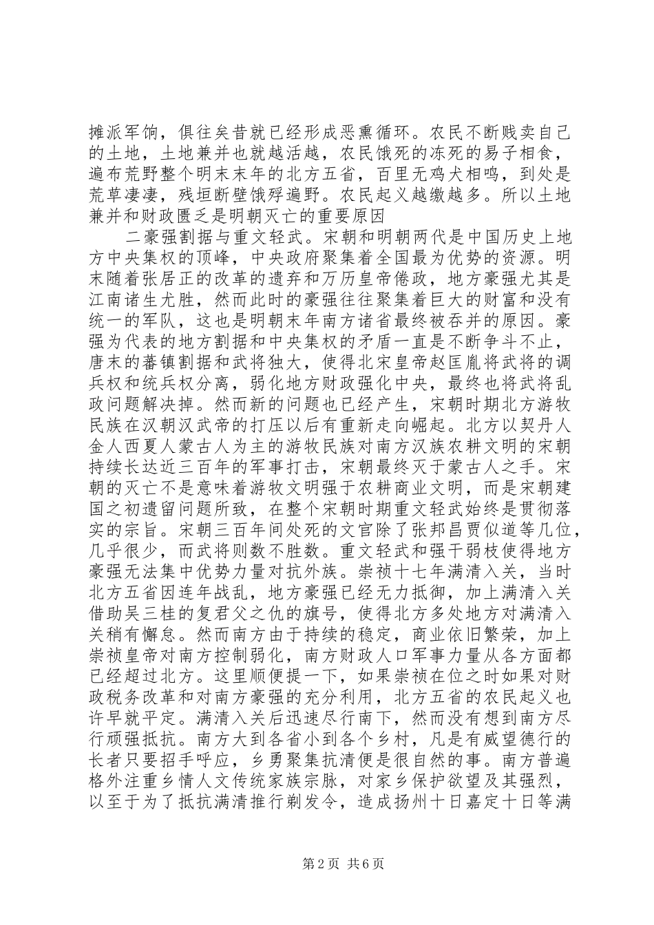 大明劫观后感精选_第2页