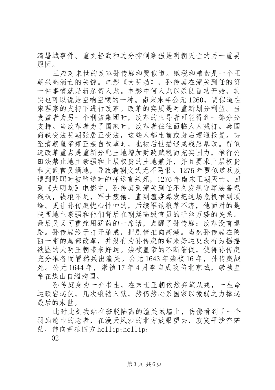 大明劫观后感精选_第3页